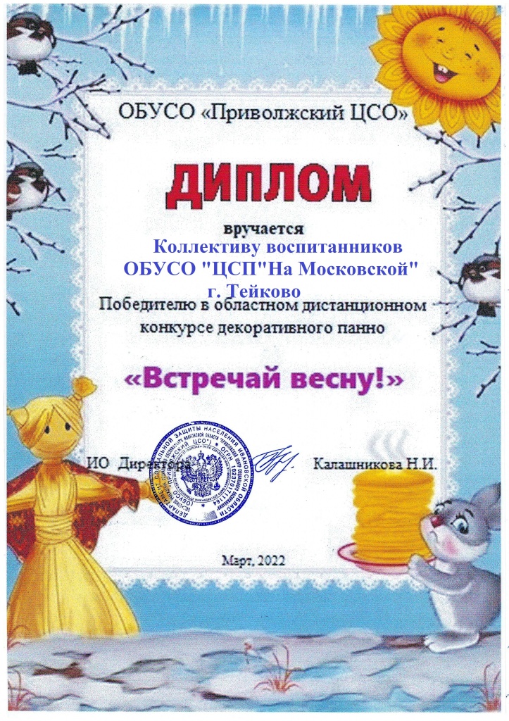 ВСтречай Весну Дипло.jpg